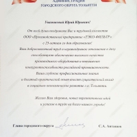 Certificate of administration of the city district of Togliatti