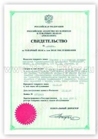 Certificate for Trademark No. 166374