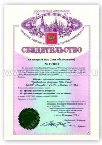 Certificate for Trademark No. 179083