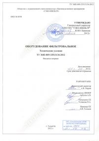 TU 3683-009-33513134-2012 Filters for the petrochemicals