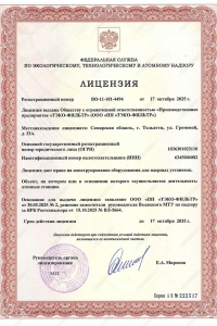  Licence for the right to design equipment for nuclear plants