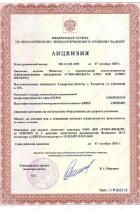 Licence for the right to design equipment for nuclear plants